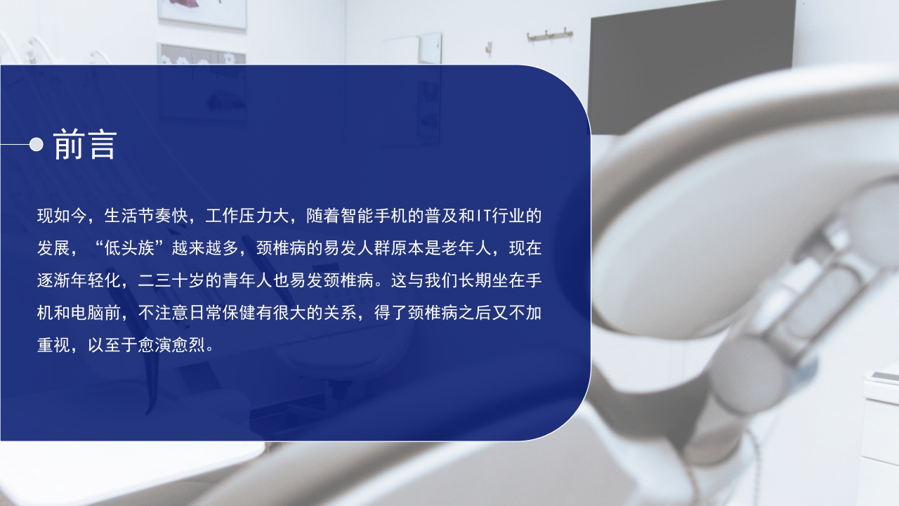 颈椎综合病介绍及治疗PPT课件2