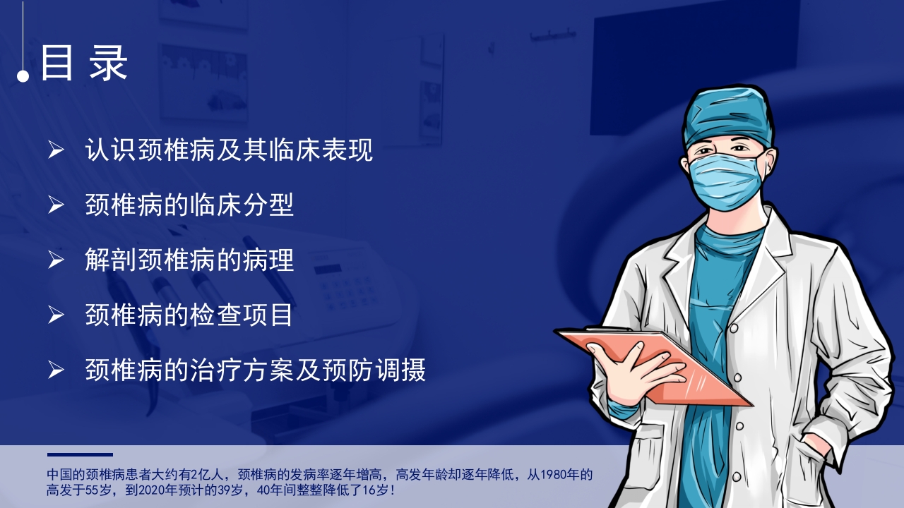颈椎综合病介绍及治疗PPT课件3