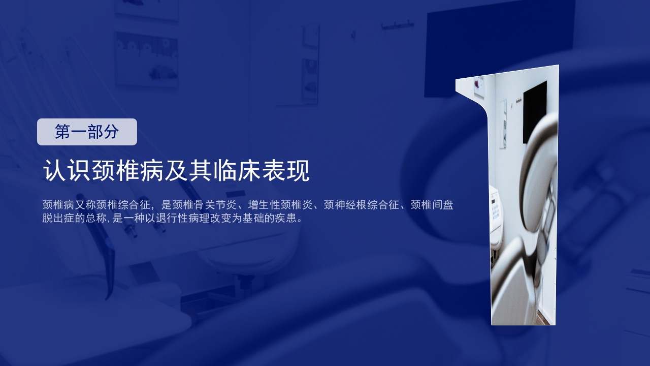 颈椎综合病介绍及治疗PPT课件4