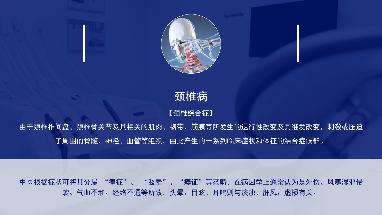颈椎综合病介绍及治疗PPT课件5