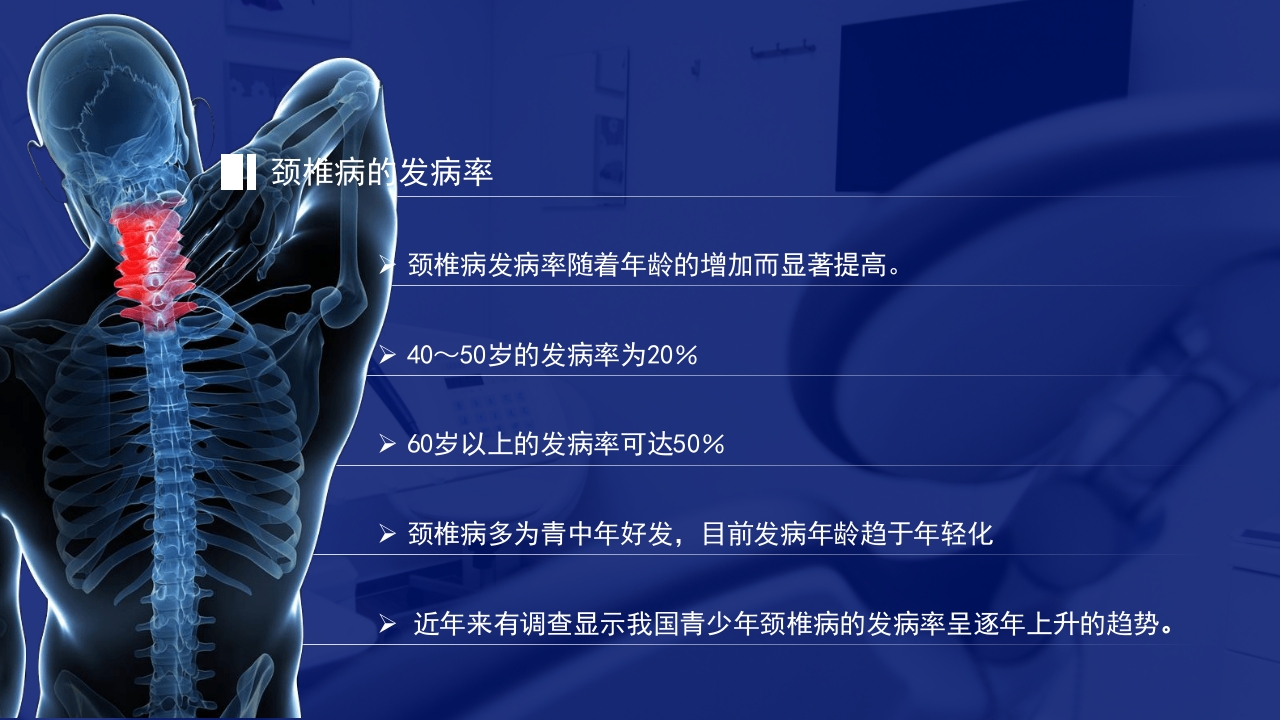 颈椎综合病介绍及治疗PPT课件6