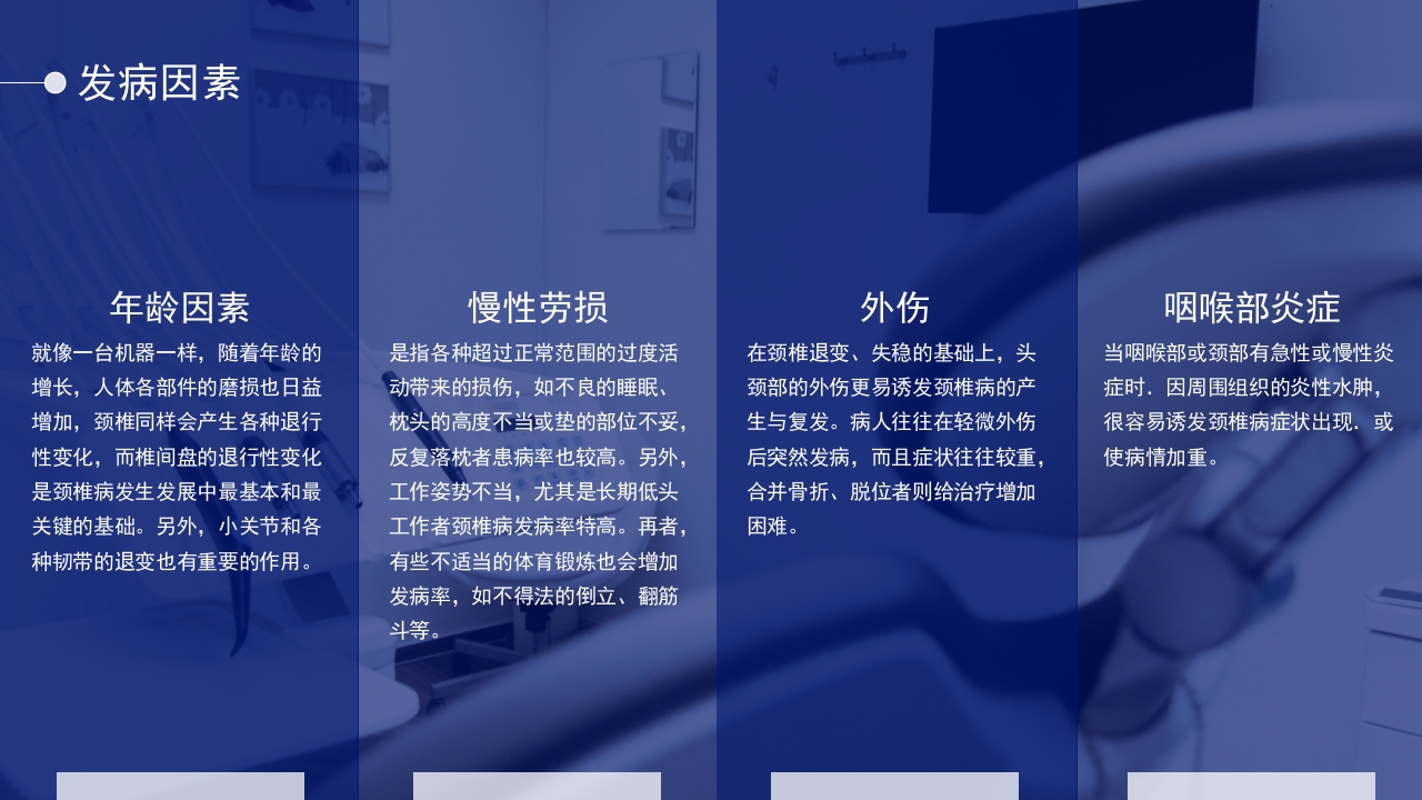 颈椎综合病介绍及治疗PPT课件7