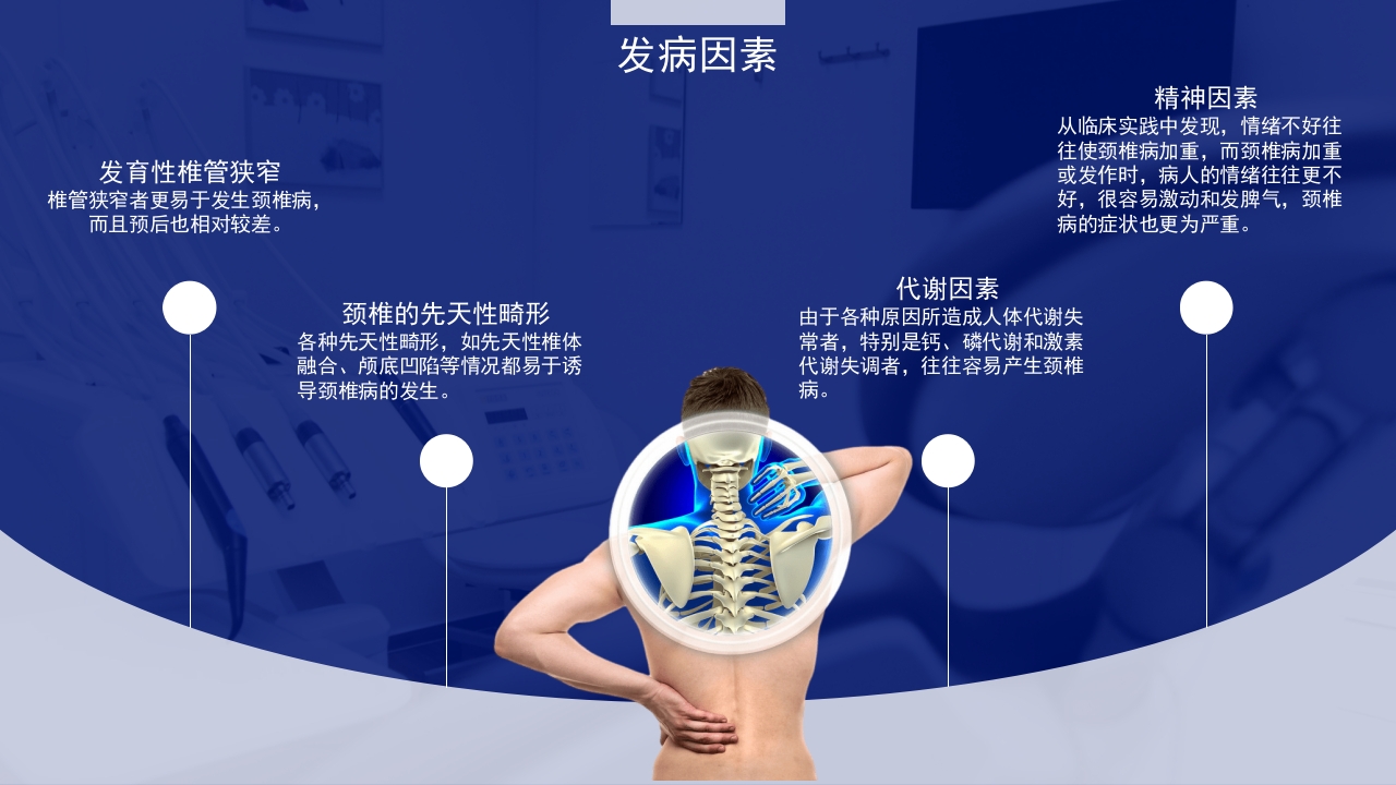 颈椎综合病介绍及治疗PPT课件8