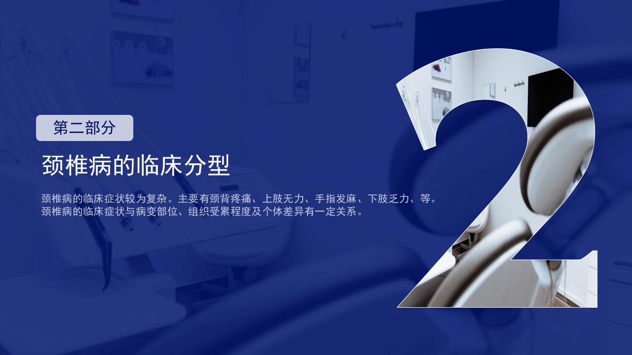颈椎综合病介绍及治疗PPT课件9