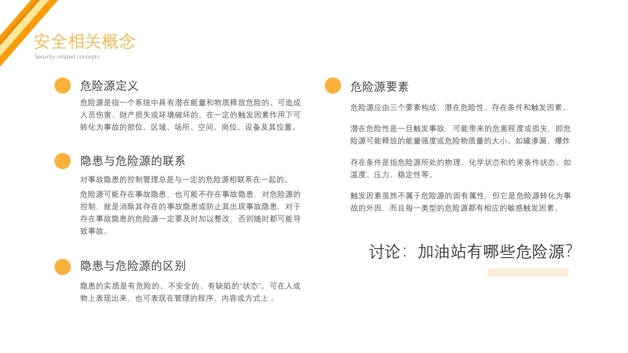 2024年加油站安全培训PPT课件17