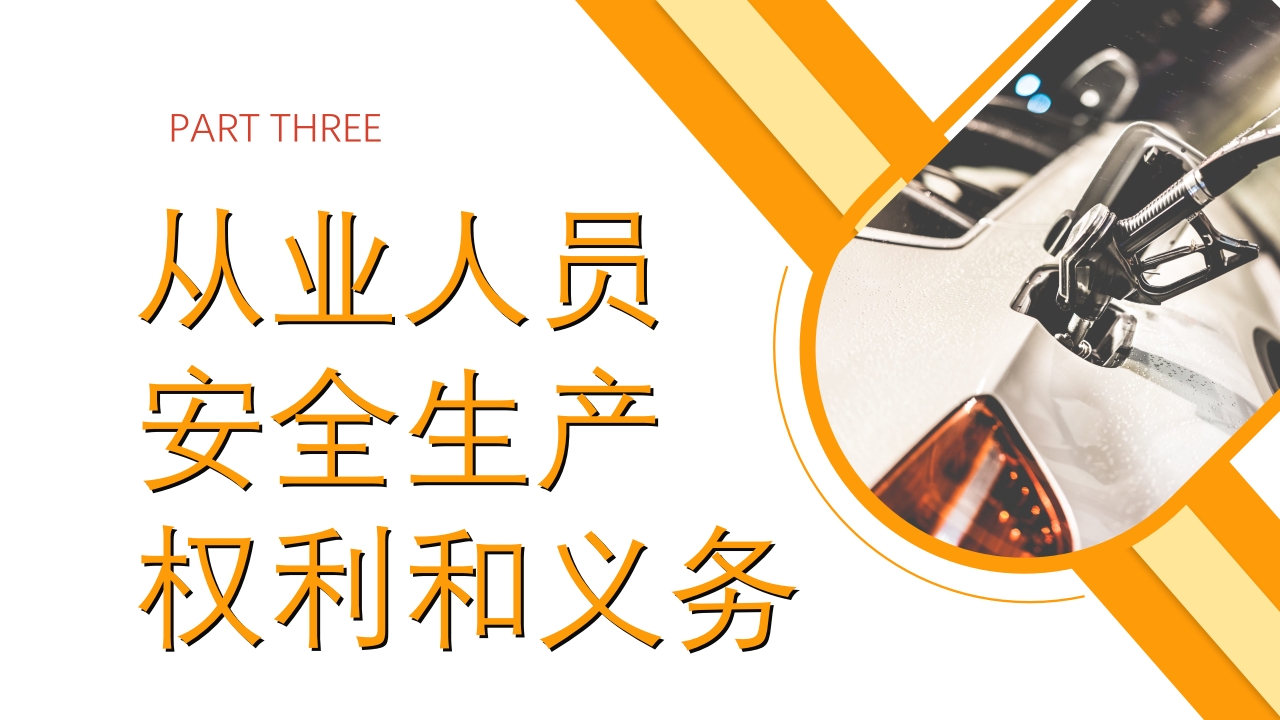 2024年加油站安全培训PPT课件18