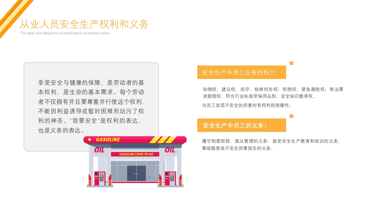 2024年加油站安全培训PPT课件19