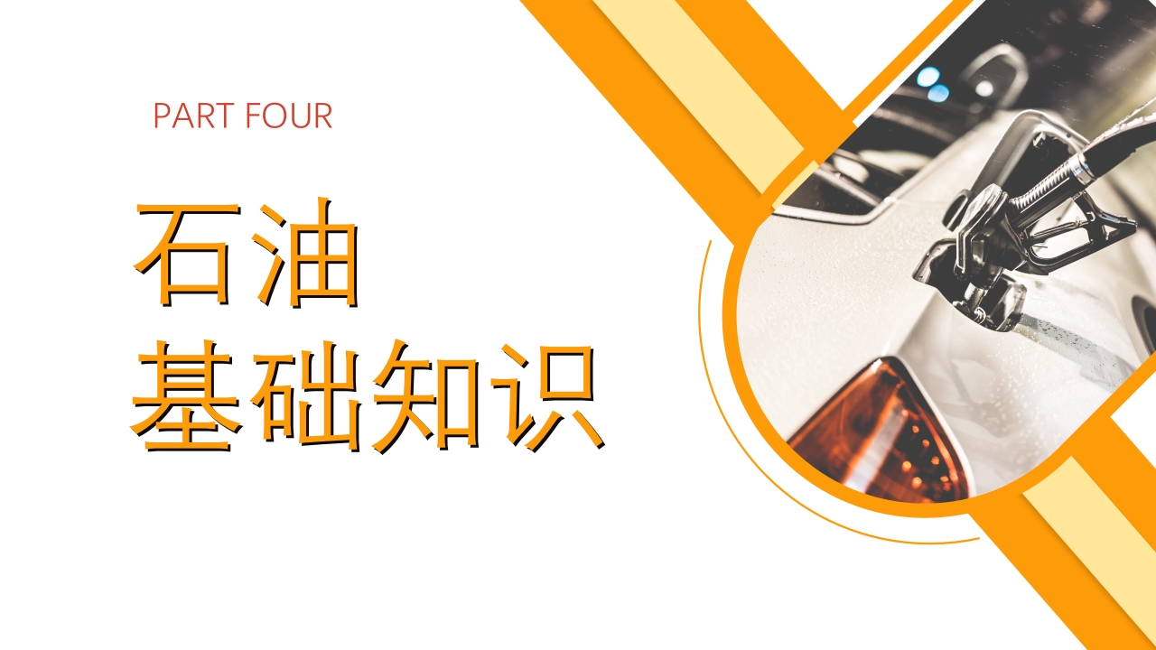 2024年加油站安全培训PPT课件21