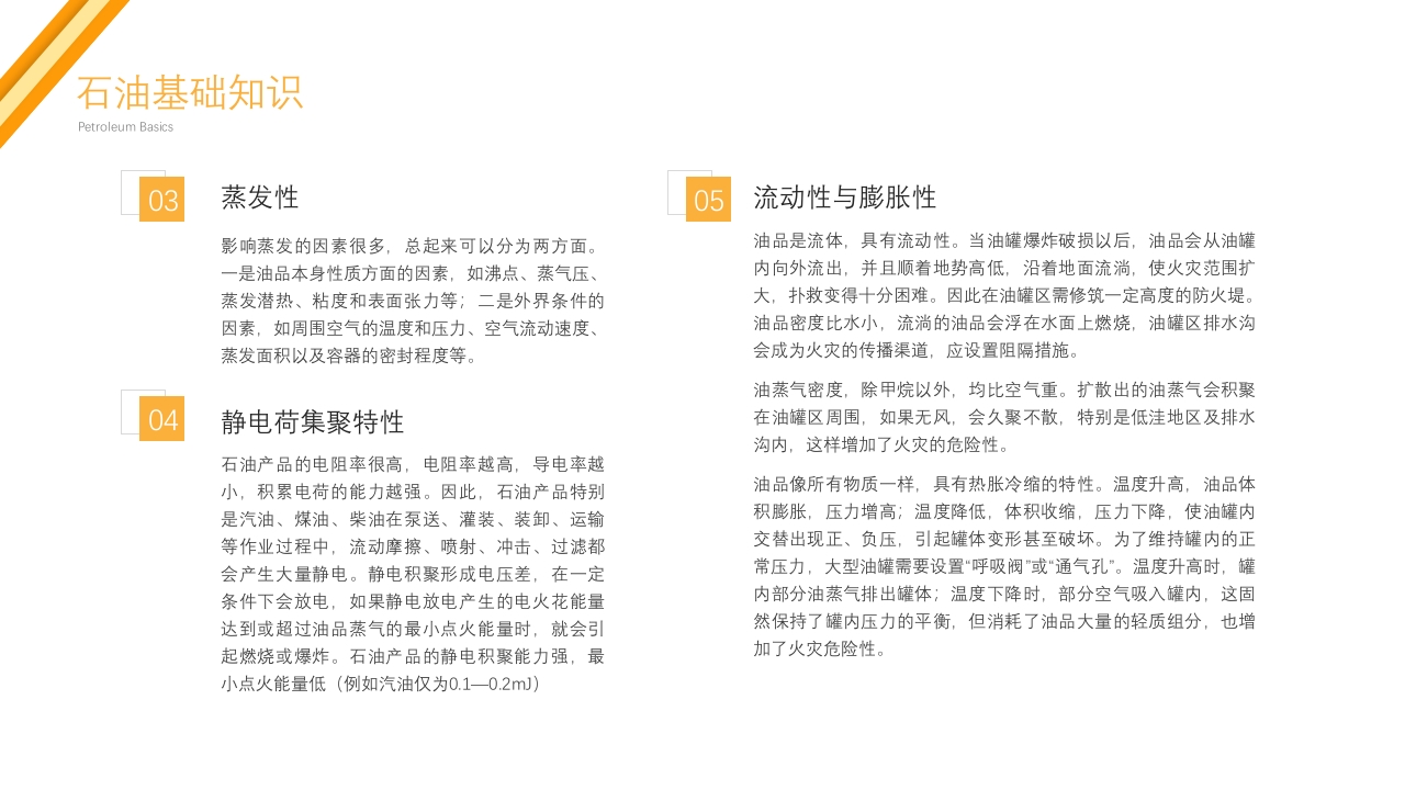 2024年加油站安全培训PPT课件24