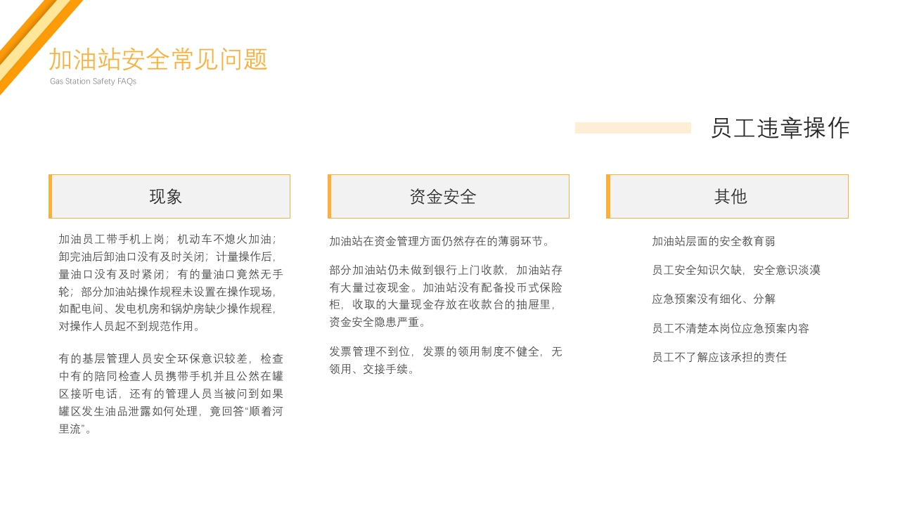 2024年加油站安全培训PPT课件31