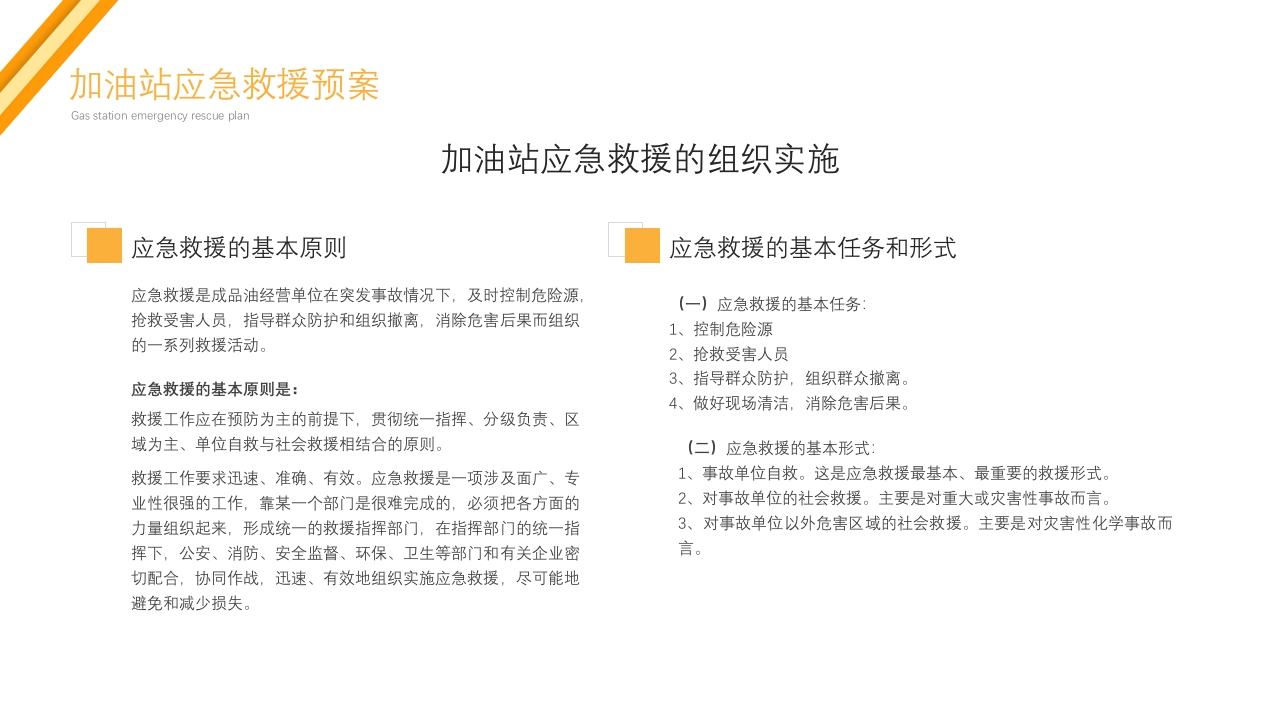 2024年加油站安全培训PPT课件37