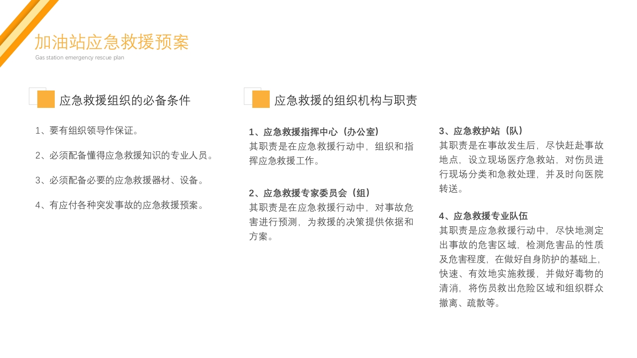 2024年加油站安全培训PPT课件38