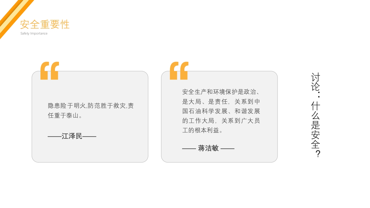 2024年加油站安全培训PPT课件4