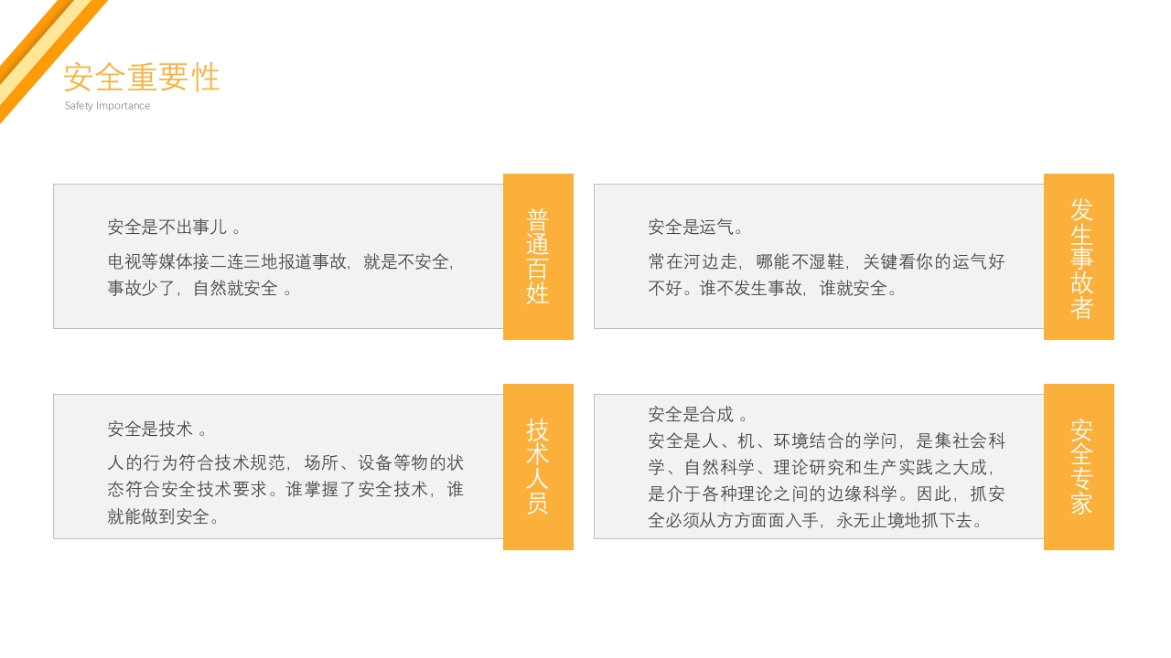 2024年加油站安全培训PPT课件5