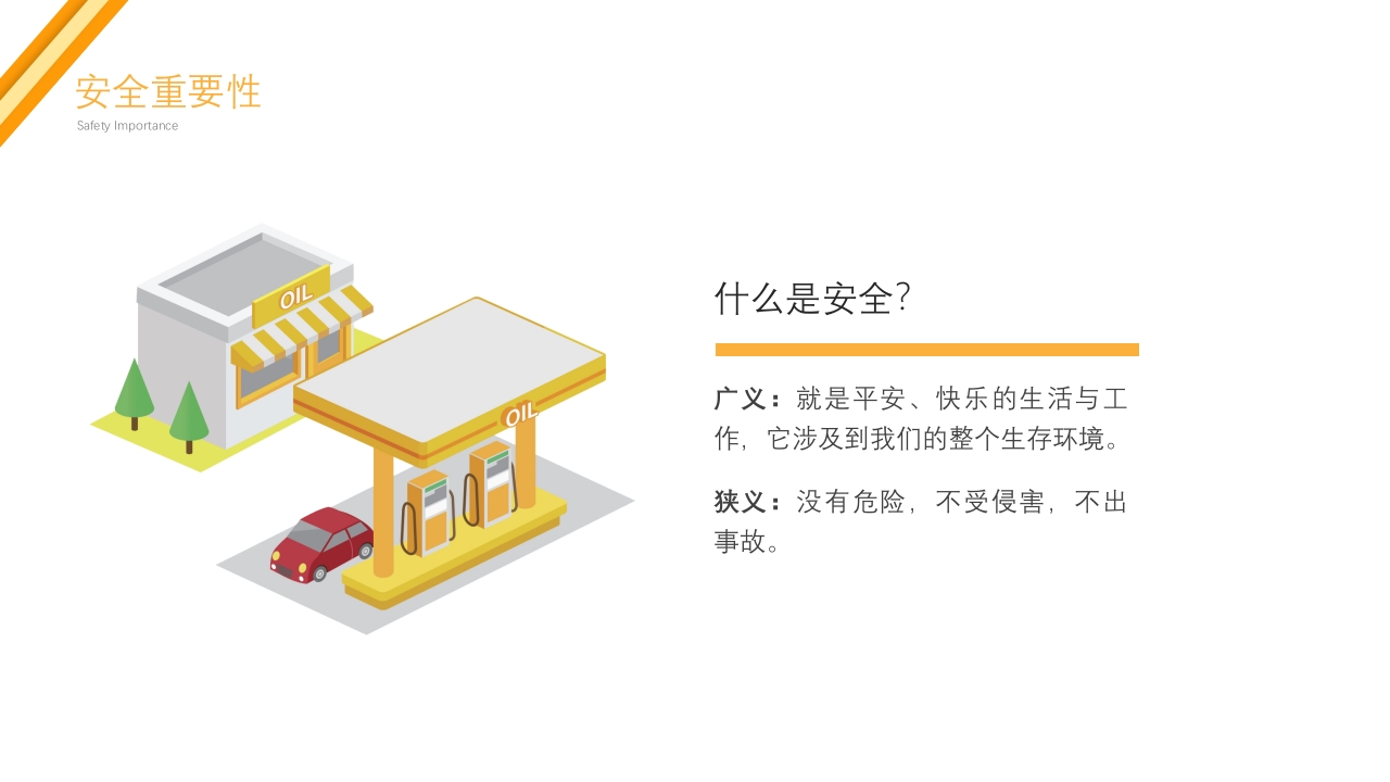 2024年加油站安全培训PPT课件6