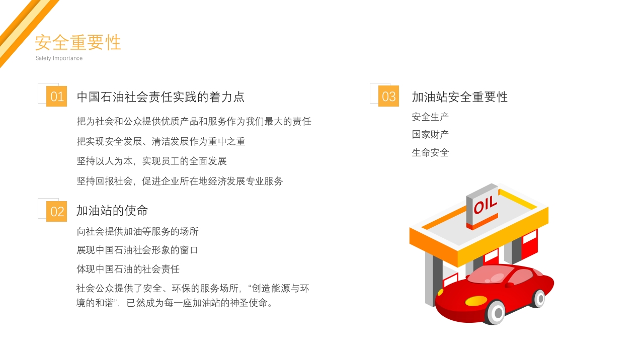 2024年加油站安全培训PPT课件9