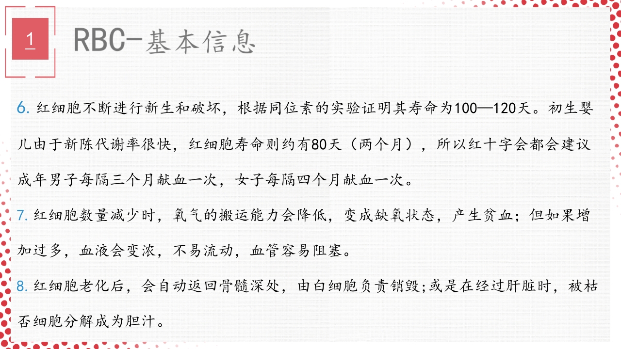 血常规·血红蛋白PPT课件12