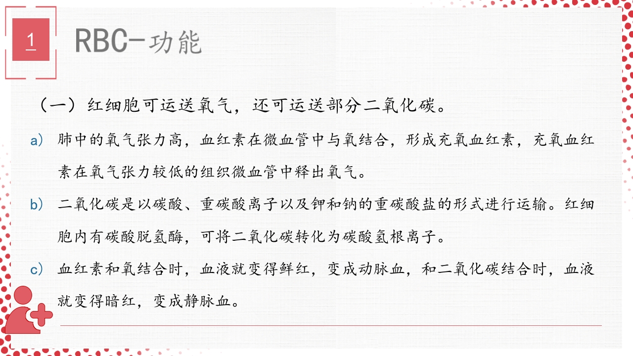 血常规·血红蛋白PPT课件13