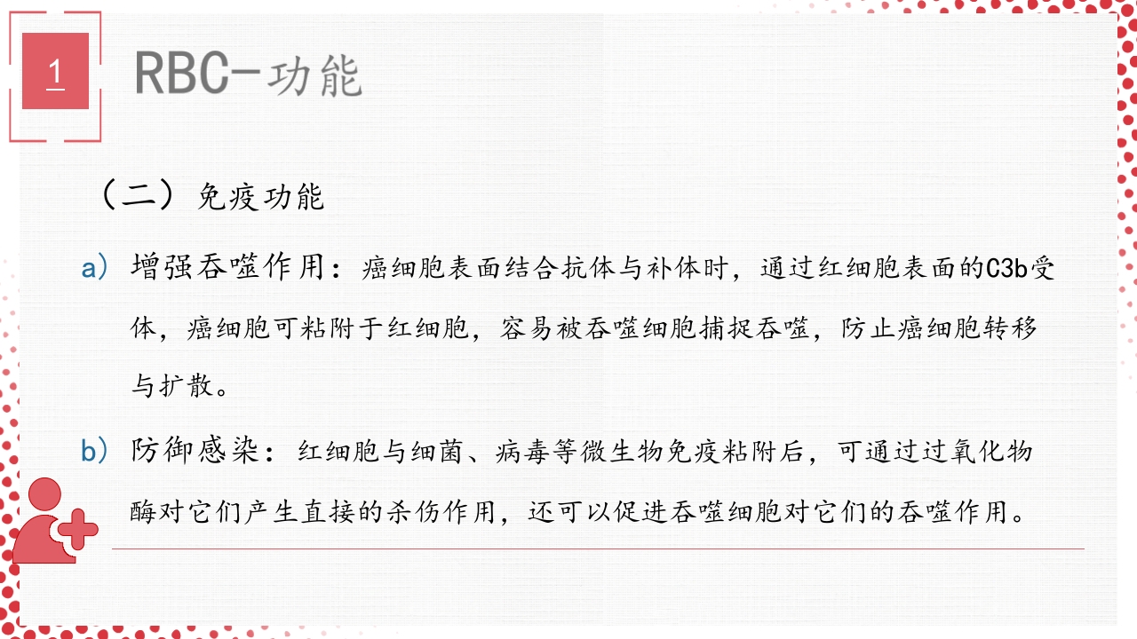 血常规·血红蛋白PPT课件14