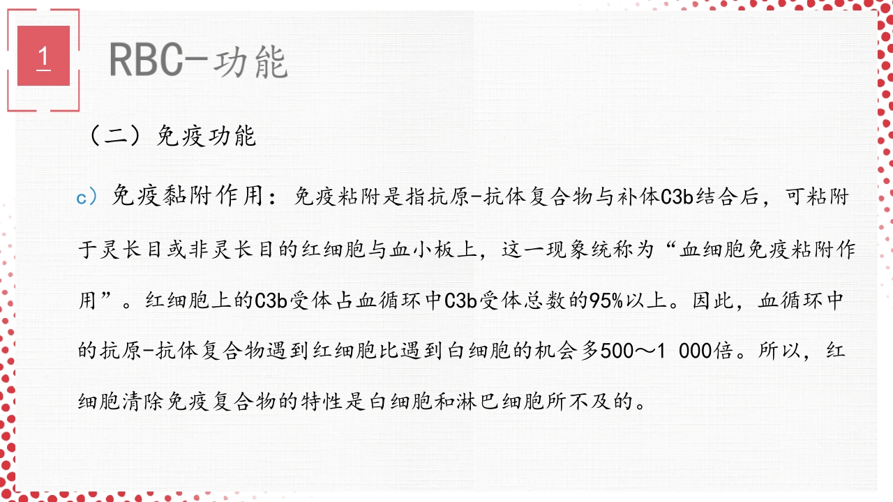 血常规·血红蛋白PPT课件15