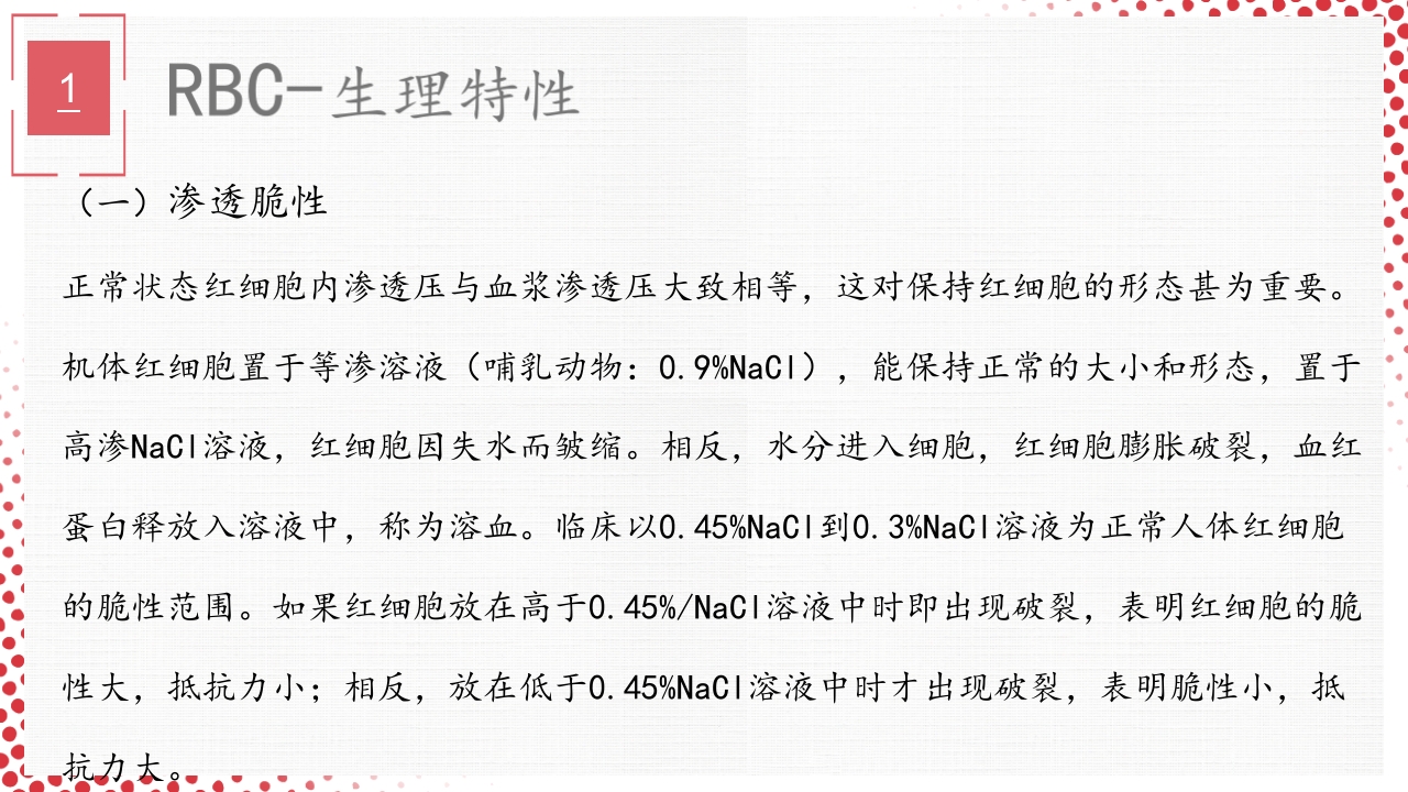 血常规·血红蛋白PPT课件16