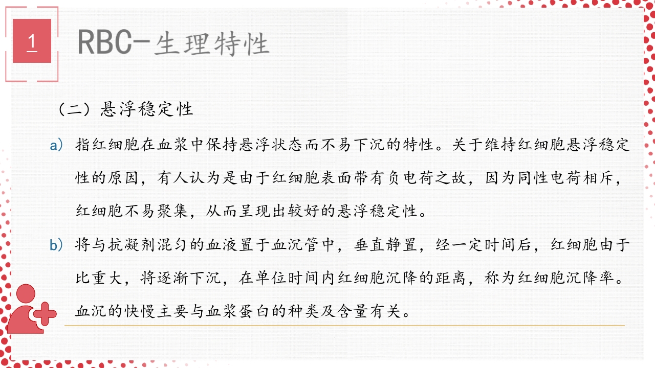 血常规·血红蛋白PPT课件17