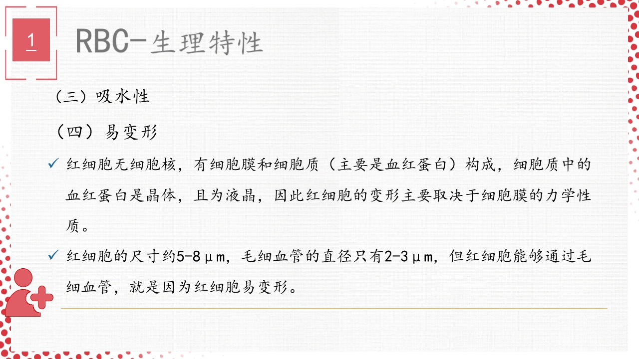 血常规·血红蛋白PPT课件18