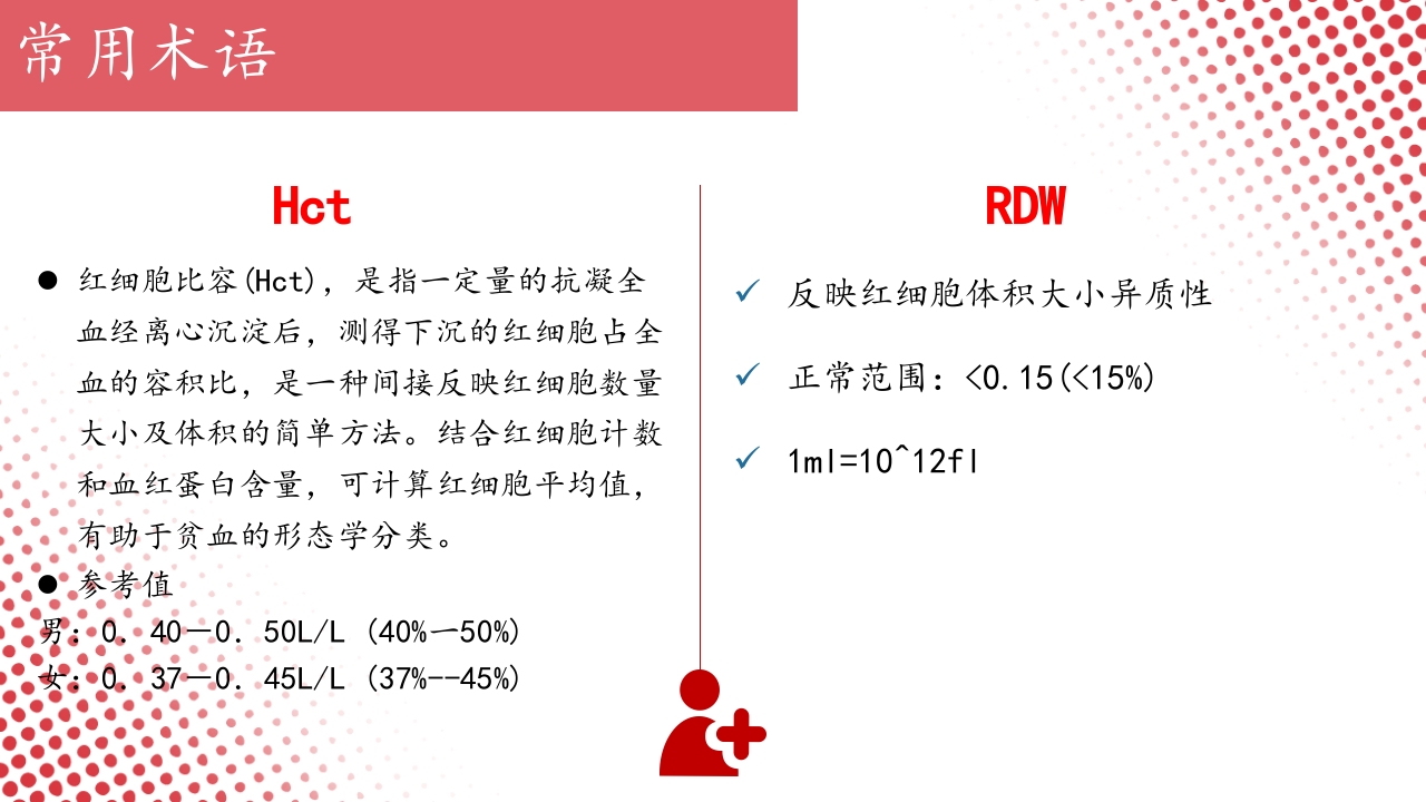 血常规·血红蛋白PPT课件25