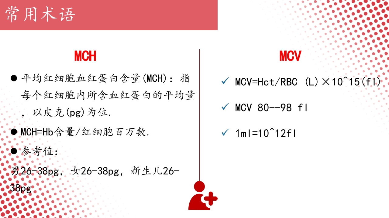 血常规·血红蛋白PPT课件26