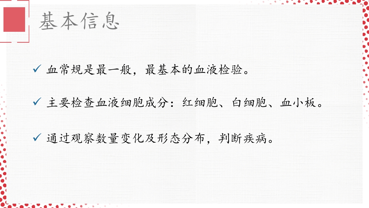 血常规·血红蛋白PPT课件2