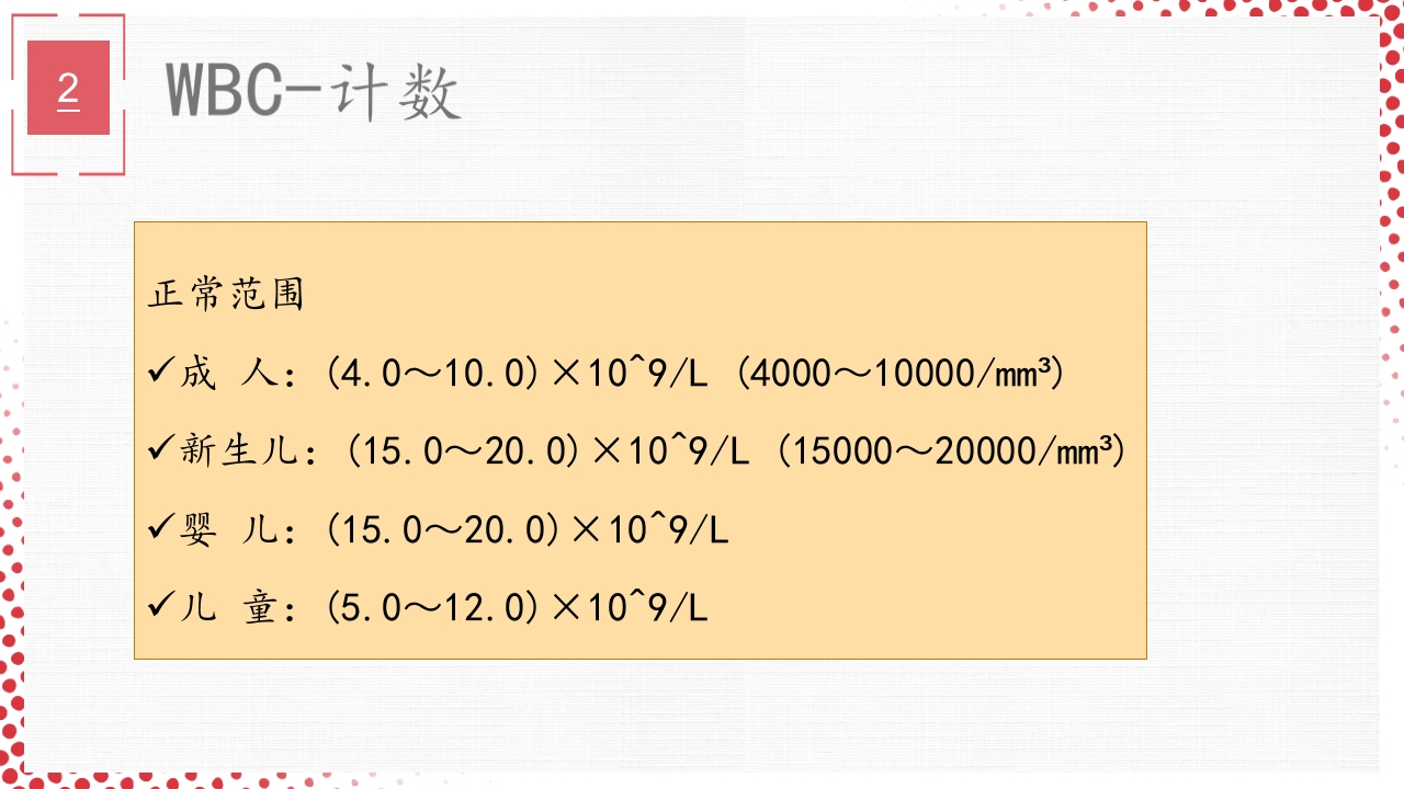 血常规·血红蛋白PPT课件32