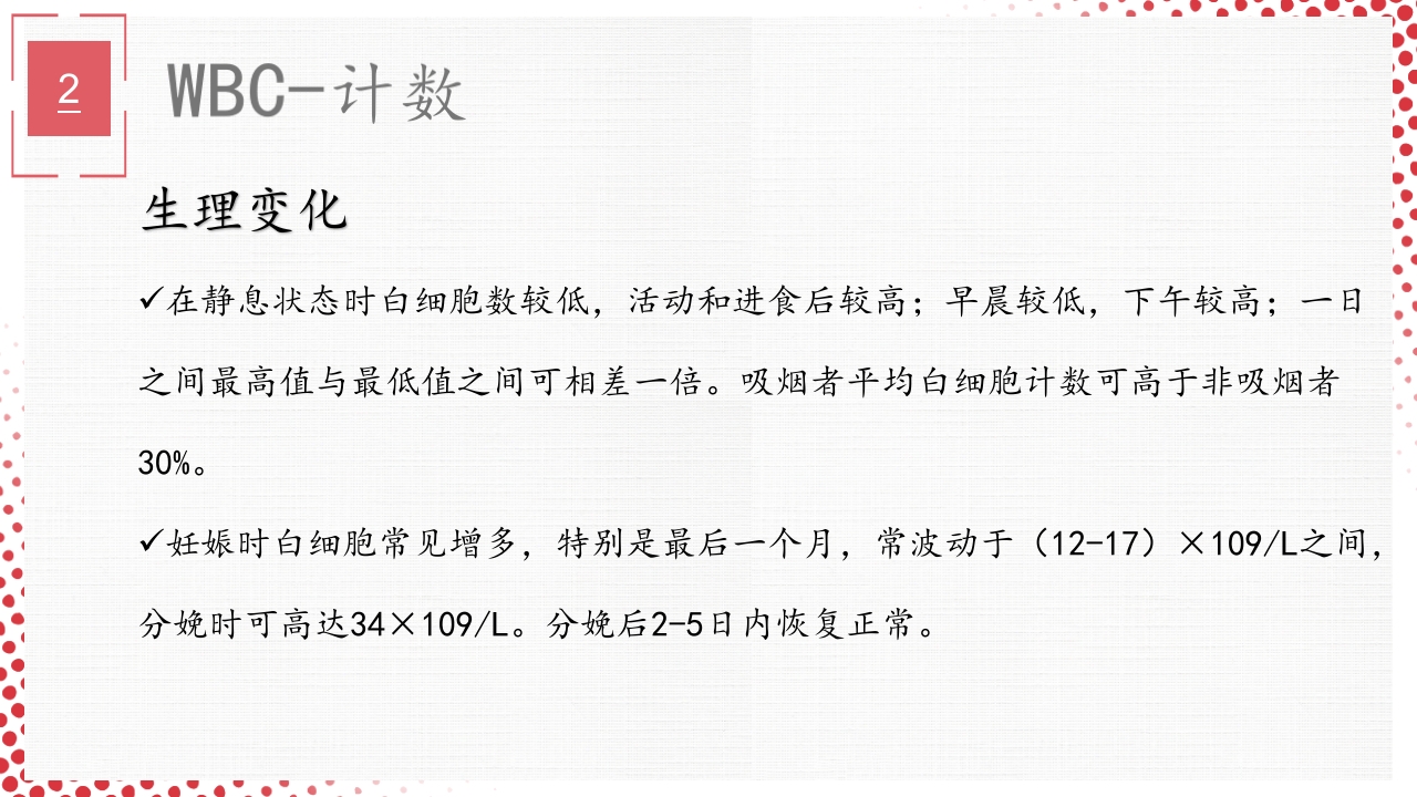 血常规·血红蛋白PPT课件33