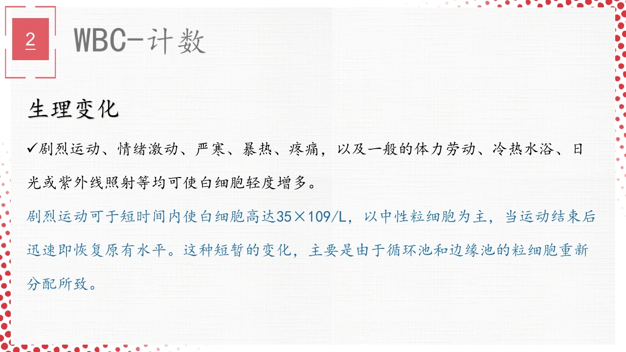 血常规·血红蛋白PPT课件34