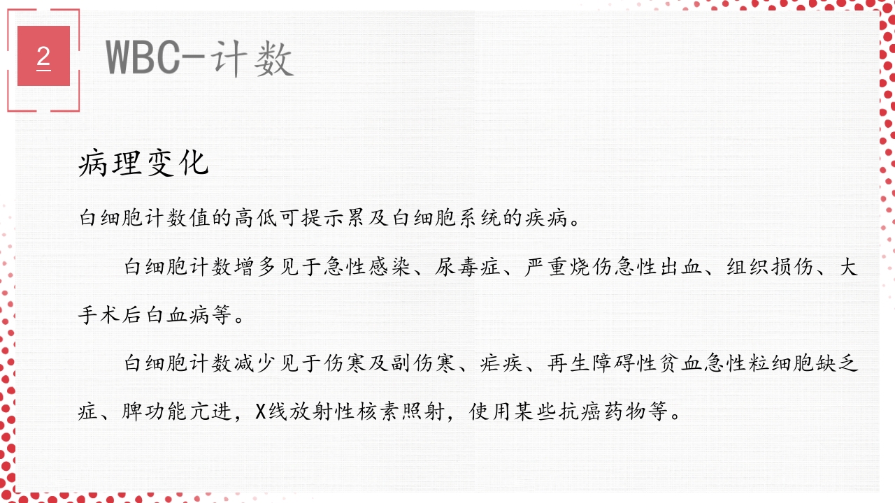 血常规·血红蛋白PPT课件35