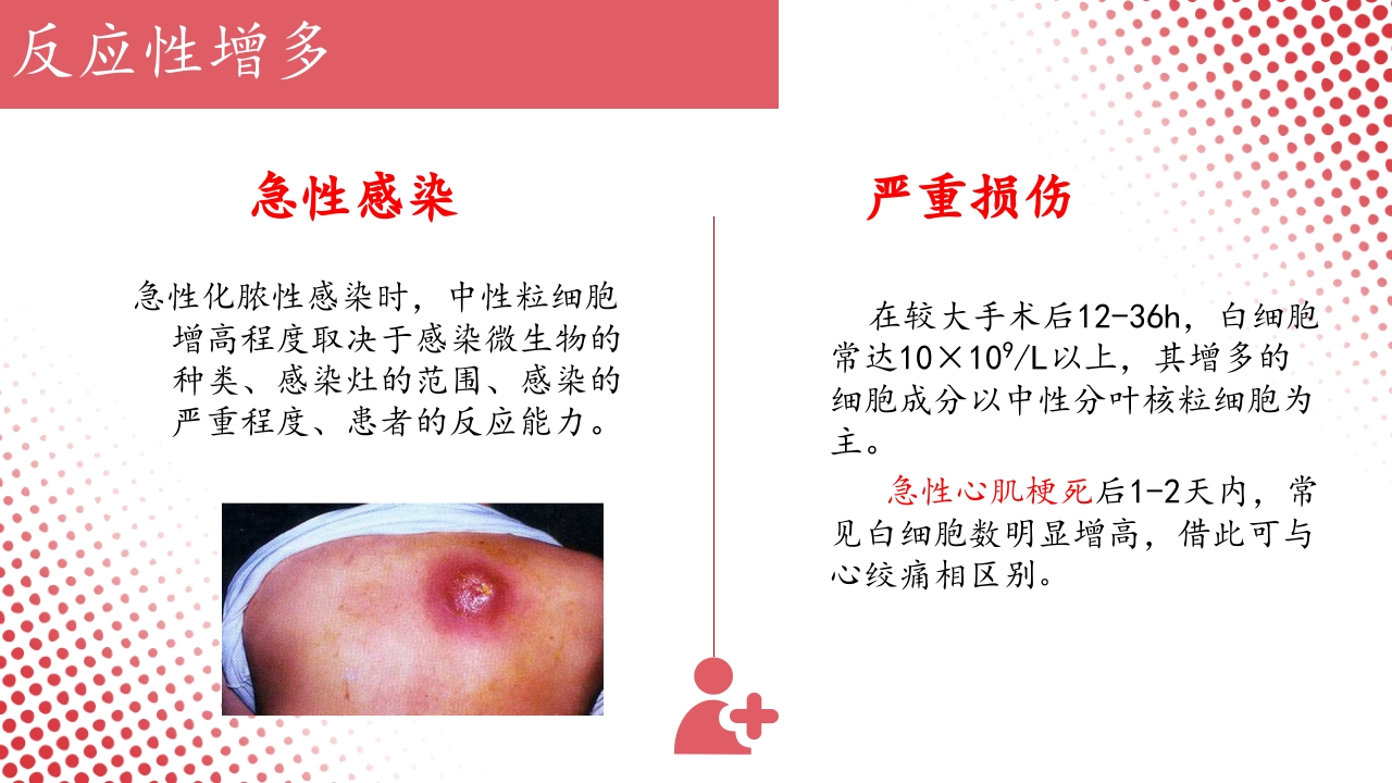 血常规·血红蛋白PPT课件38