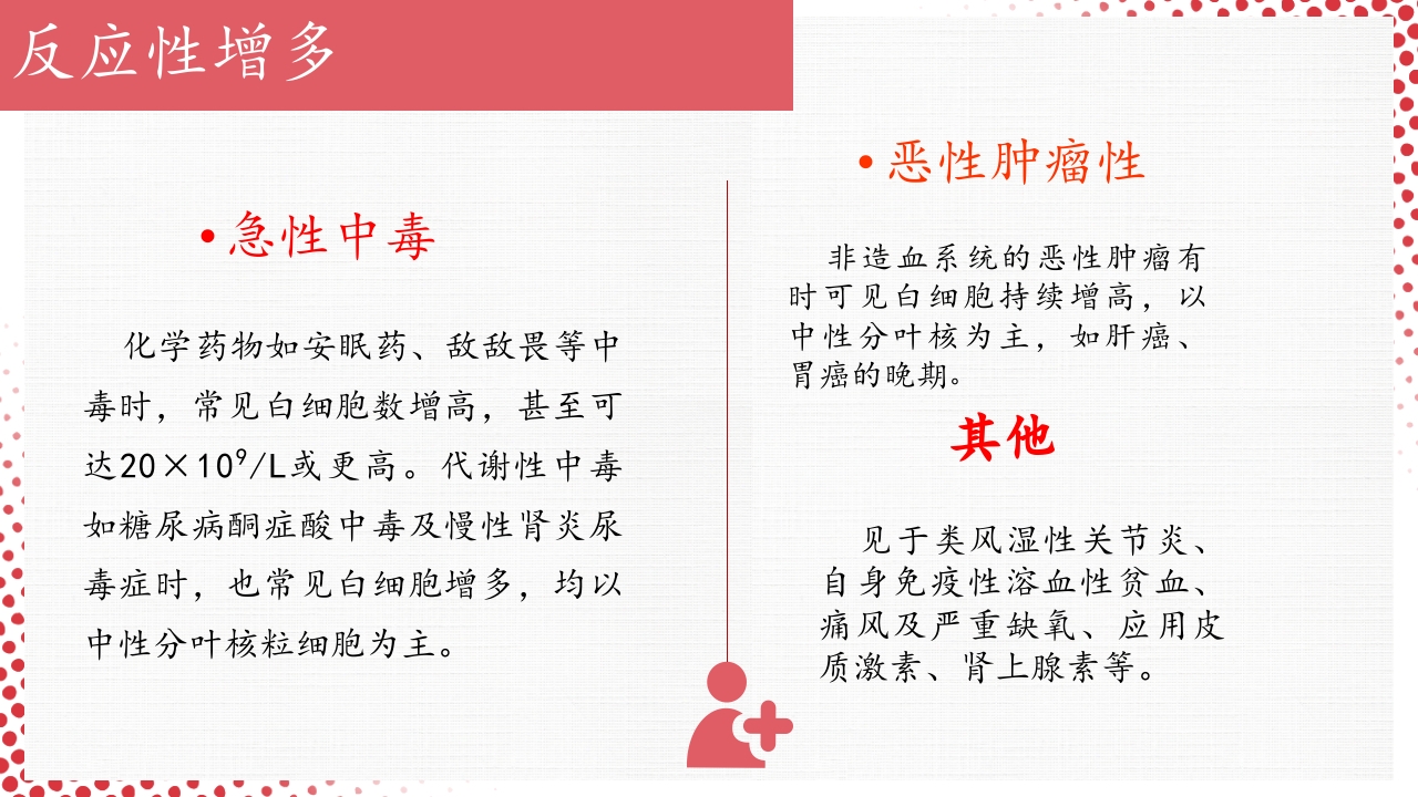 血常规·血红蛋白PPT课件40