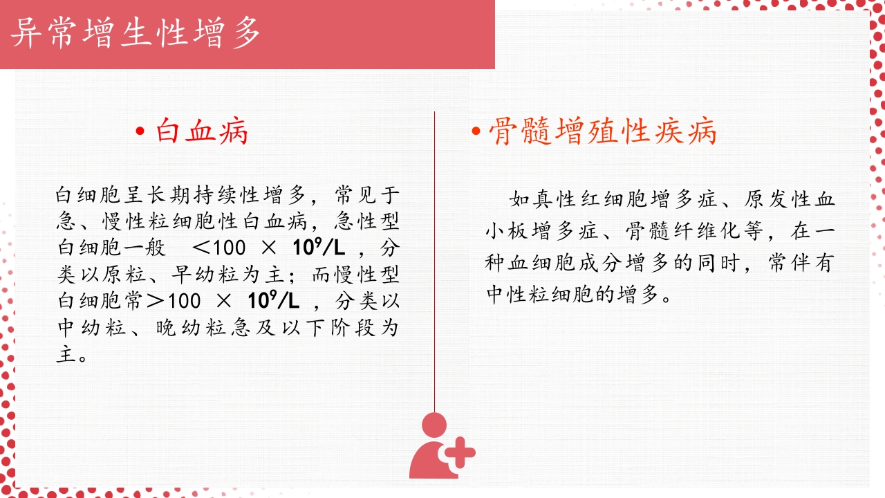 血常规·血红蛋白PPT课件42