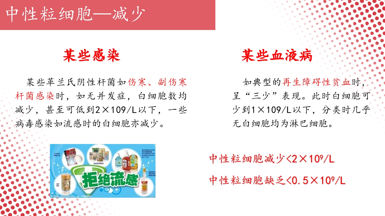 血常规·血红蛋白PPT课件43