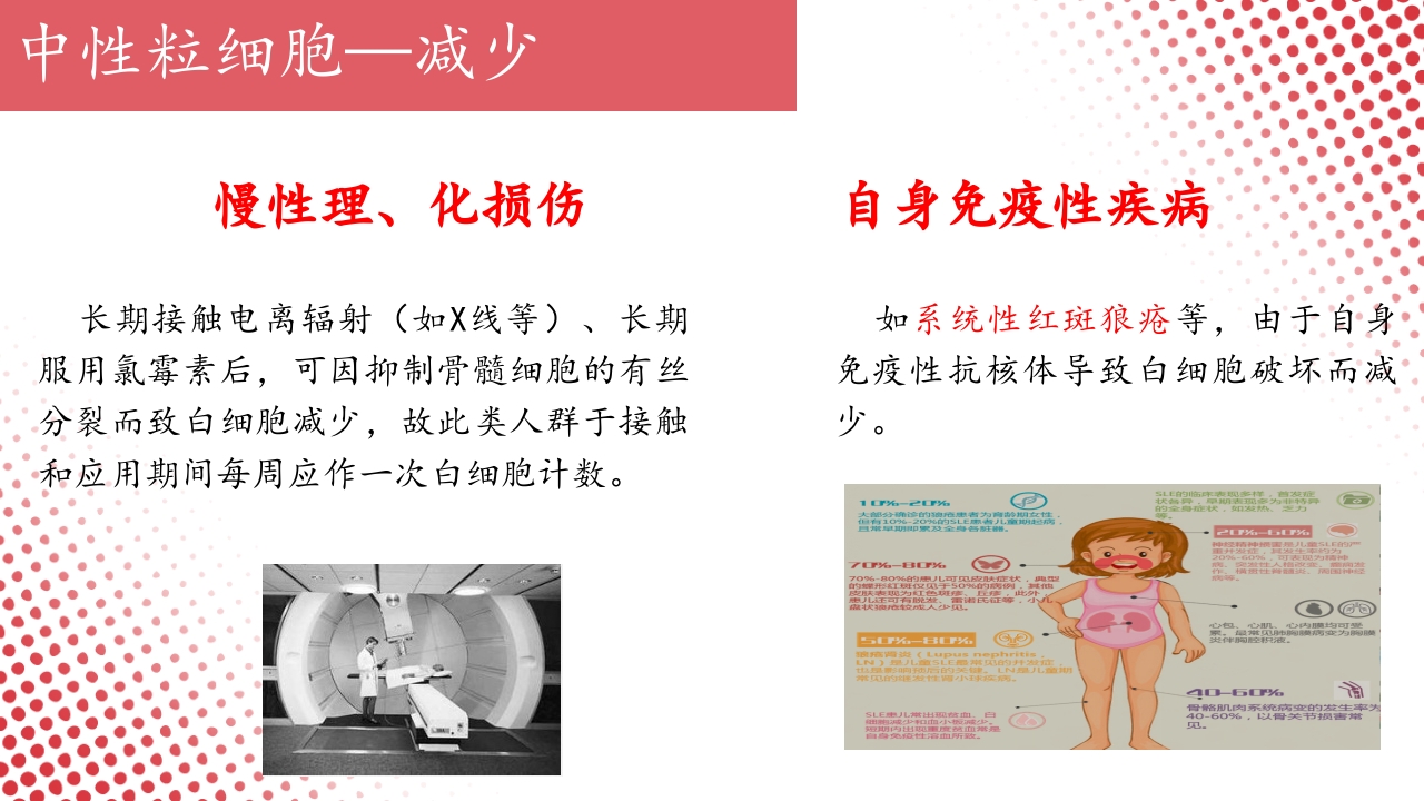 血常规·血红蛋白PPT课件44