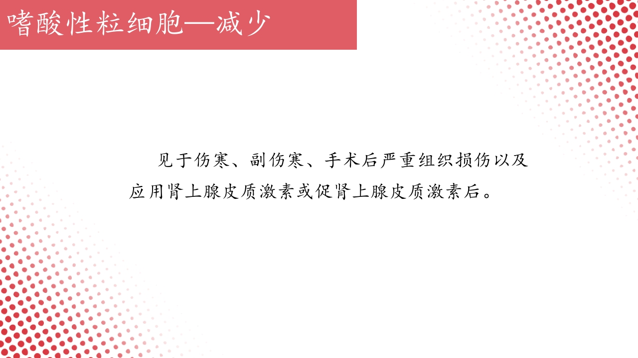 血常规·血红蛋白PPT课件49