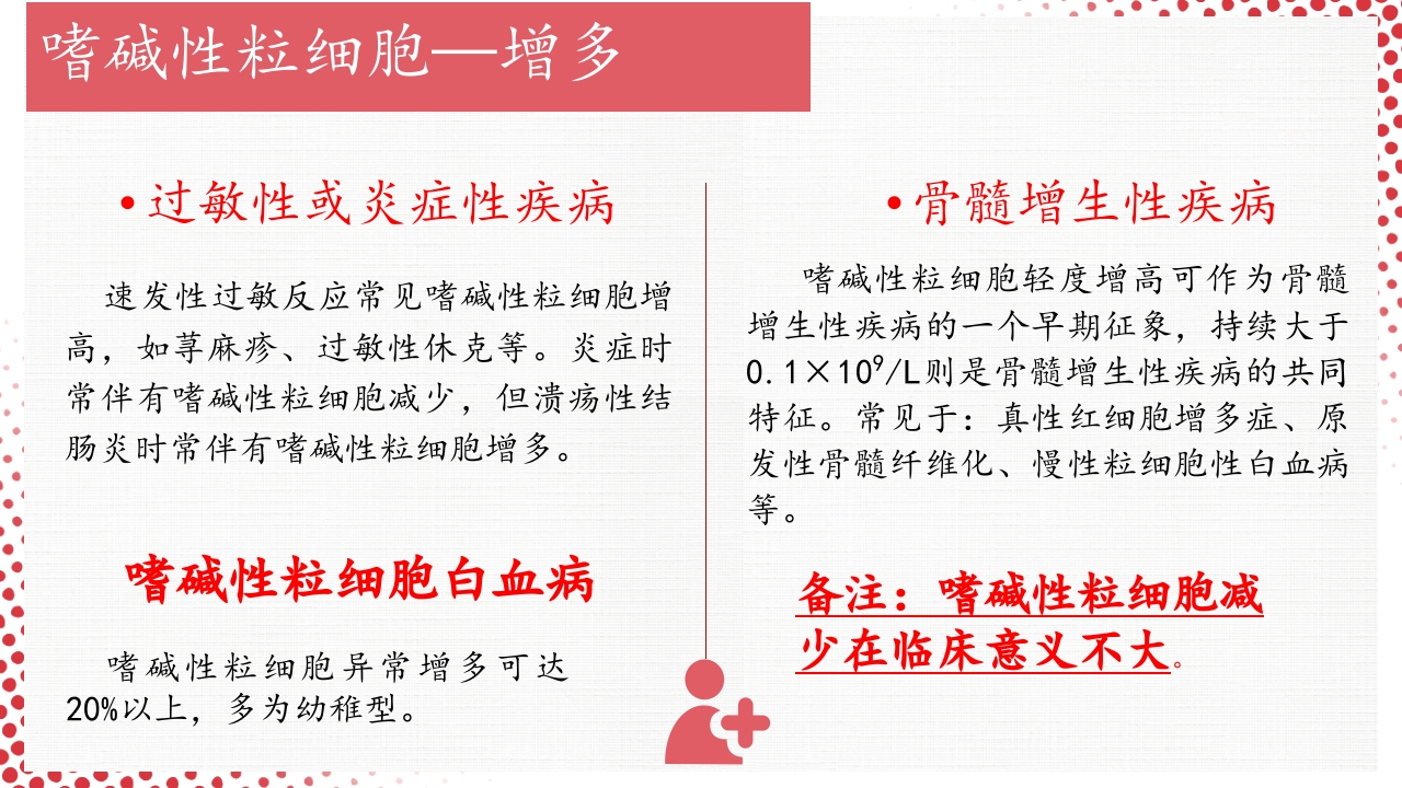 血常规·血红蛋白PPT课件50