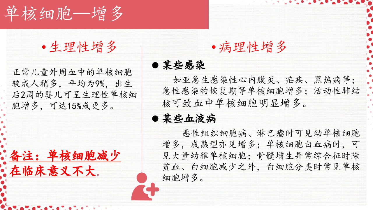 血常规·血红蛋白PPT课件51