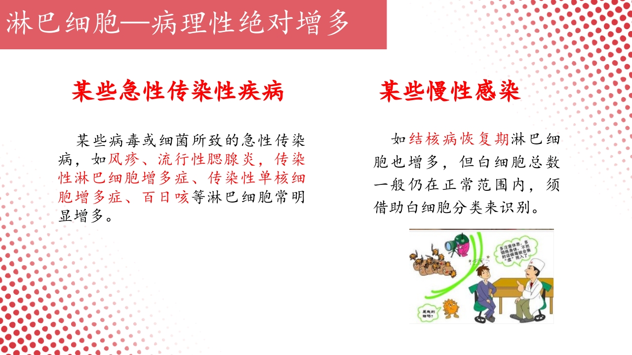 血常规·血红蛋白PPT课件53