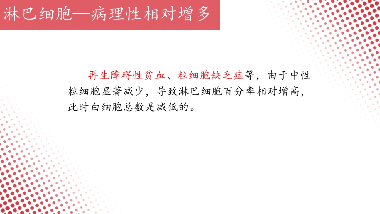 血常规·血红蛋白PPT课件55