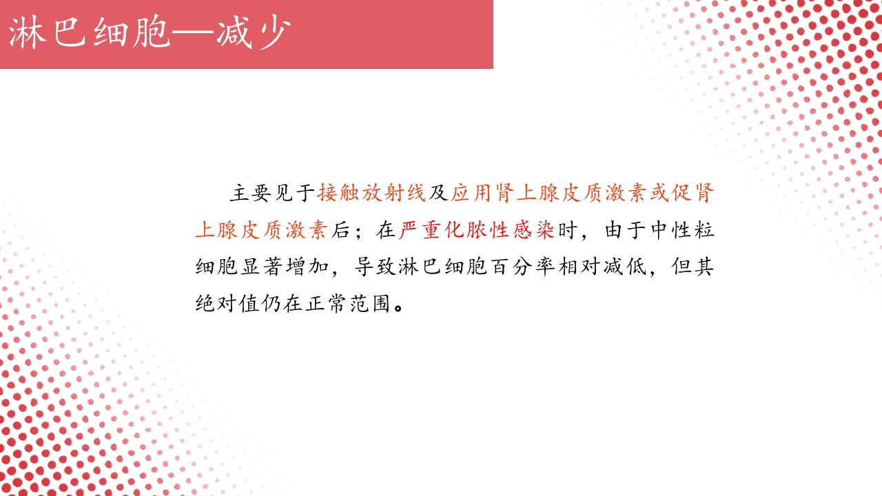 血常规·血红蛋白PPT课件56