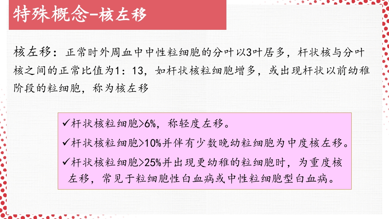 血常规·血红蛋白PPT课件58