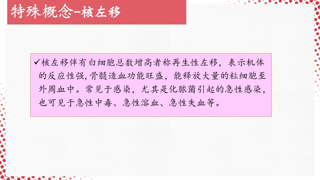 血常规·血红蛋白PPT课件59