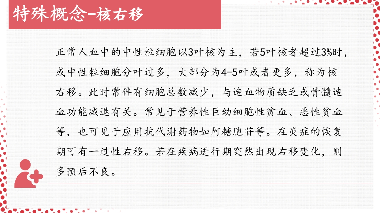 血常规·血红蛋白PPT课件60