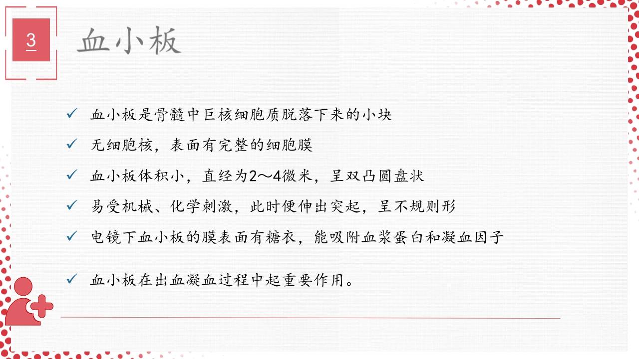 血常规·血红蛋白PPT课件61