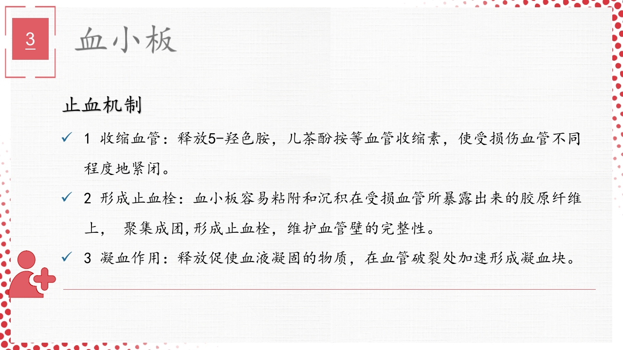 血常规·血红蛋白PPT课件62